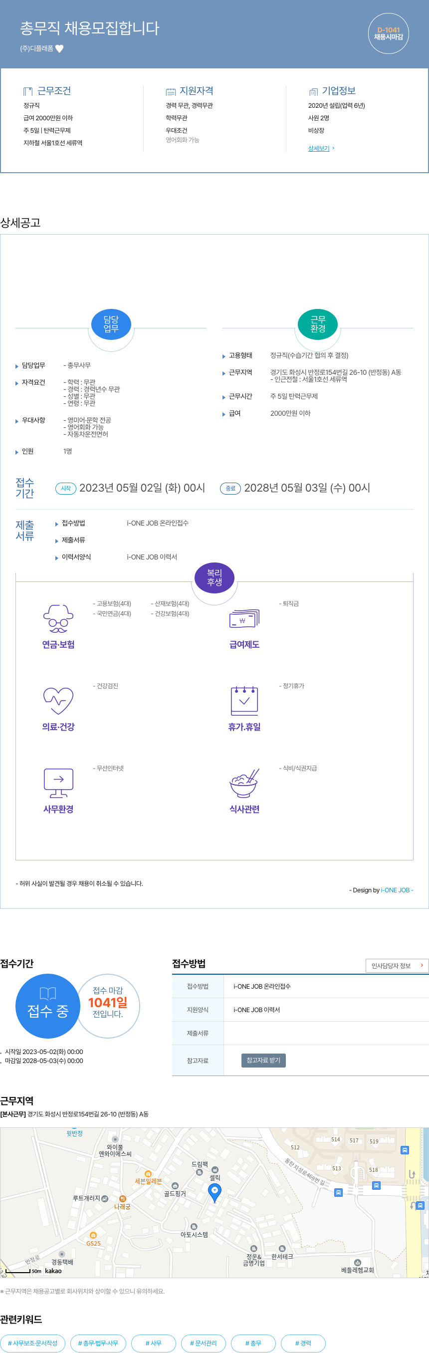 디플래폼 총무직 채용 모집 합니다 채용공고