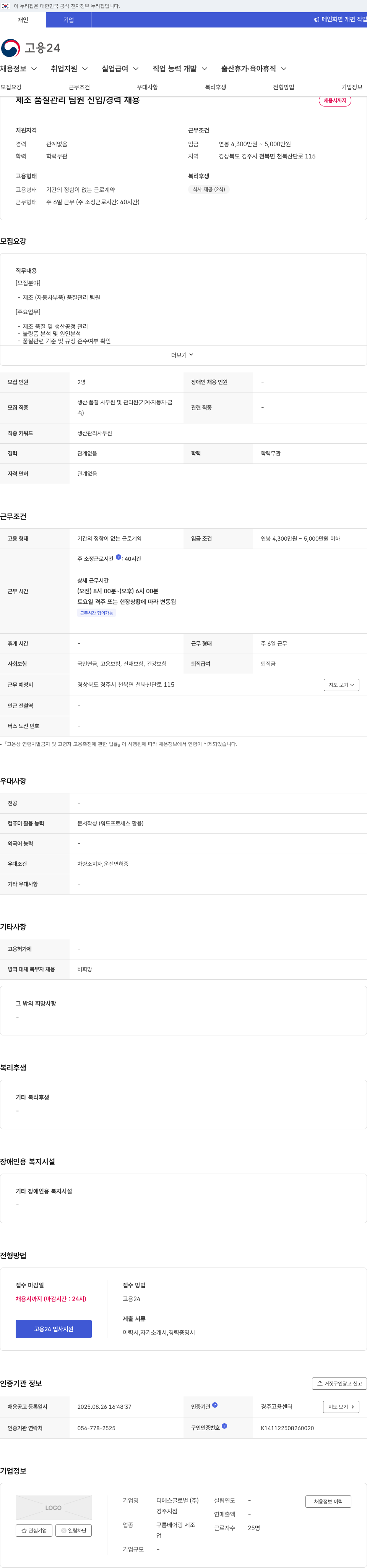 디에스글로벌 제조 품질 관리 팀원 신입 / 경력 채용 채용공고