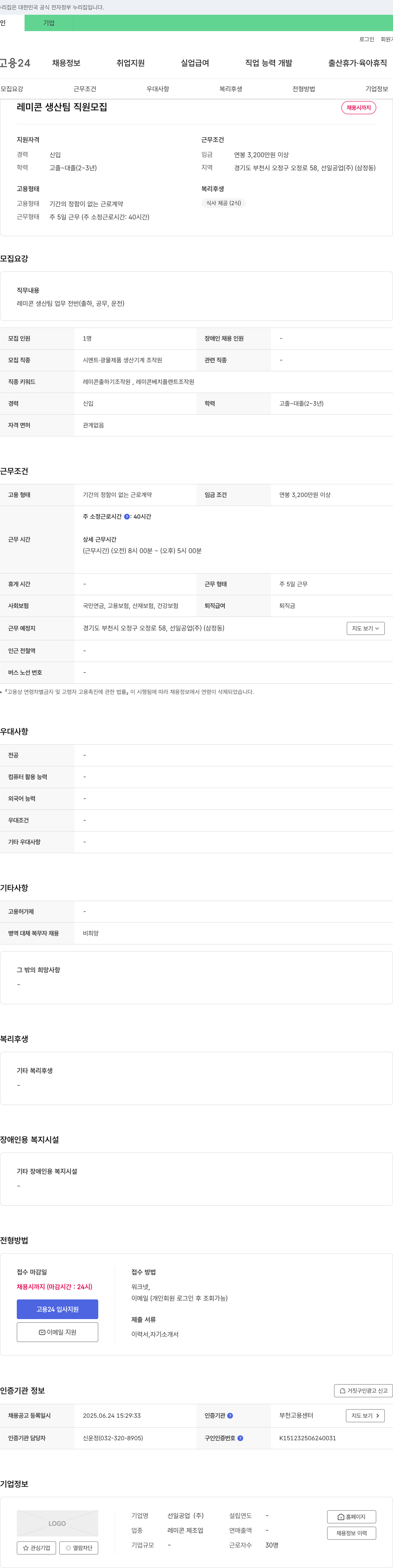 선일공업 레미콘 생산팀 직원 모집 채용공고