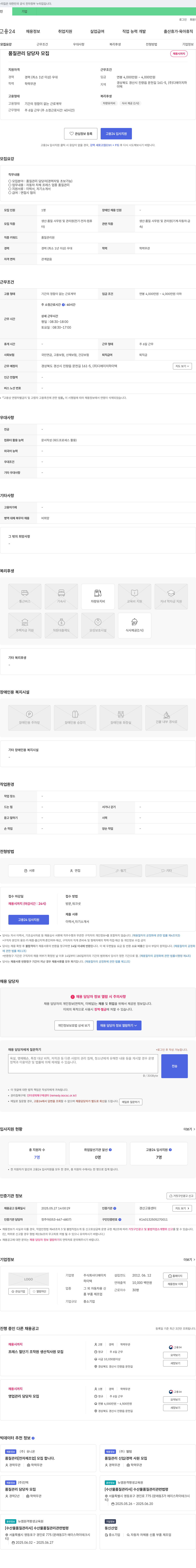 디에이치하이텍 품질 관리 담당자 모집 채용공고