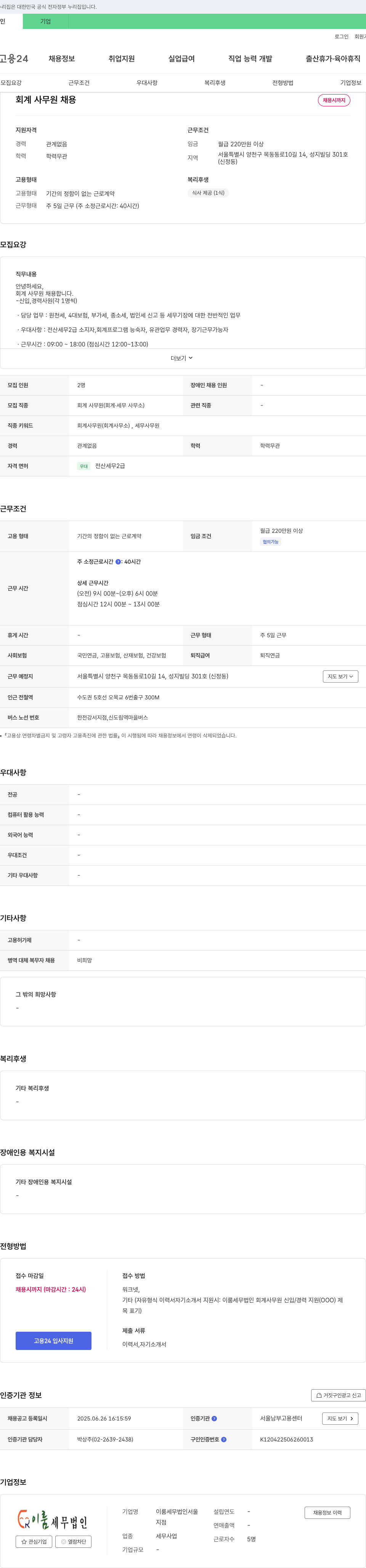 이룸세무법인 회계 사무원 채용 채용공고