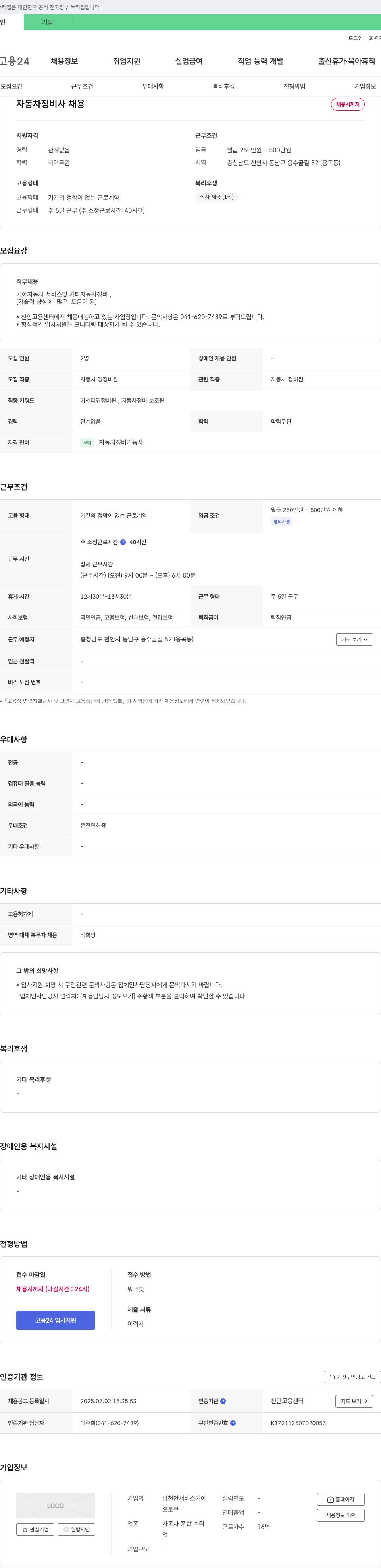 남천안서비스기아 자동차 정비사 채용 채용공고