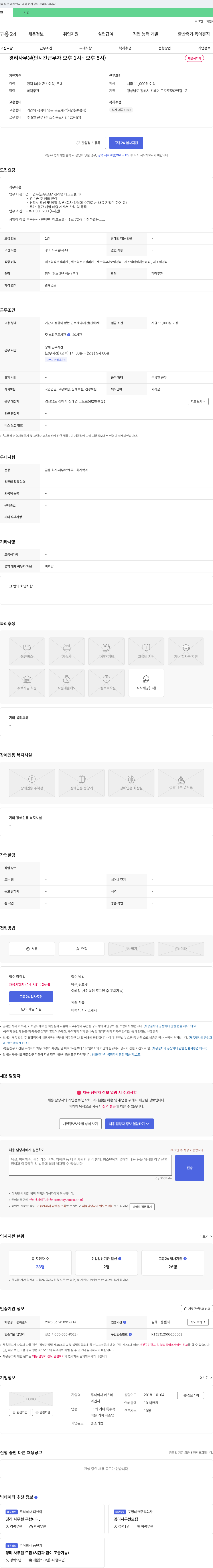 에스비 경리 사무원 (단시간 근무자 오후 1시 ~ 오후 5시) 채용 채용공고