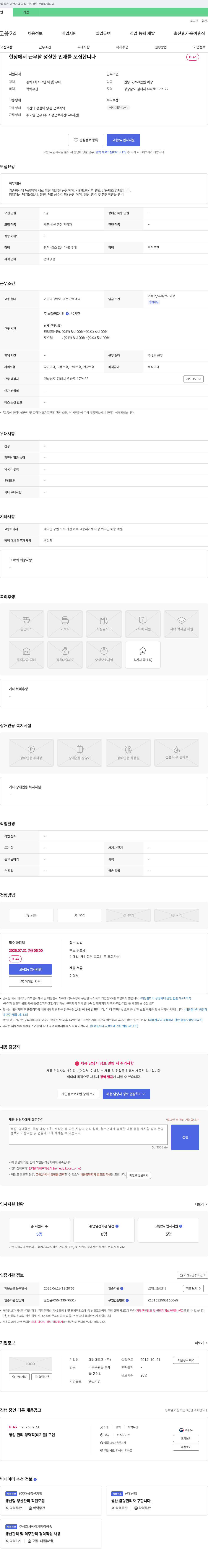 해성에코텍 영업 관리 경력직(폐기물) 구인 채용공고