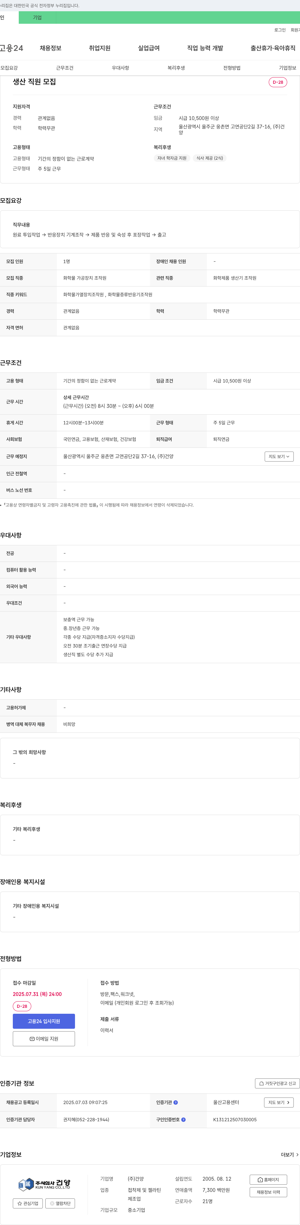 건양 생산 직원 모집 채용공고