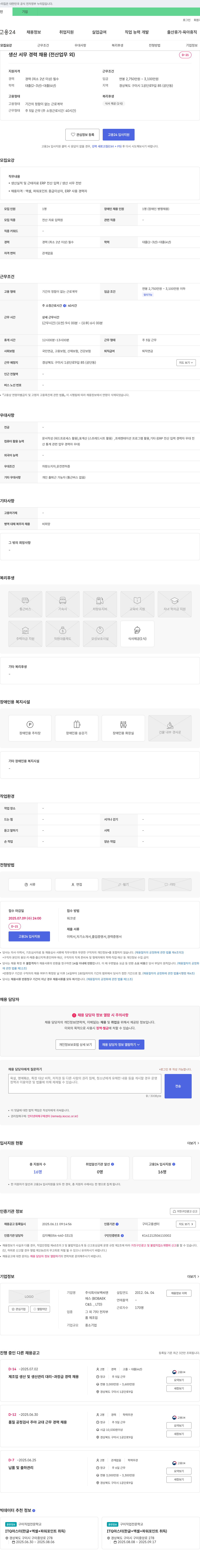 보백씨엔에스 생산 서무 경력 채용 (전산 업무 외) 채용공고