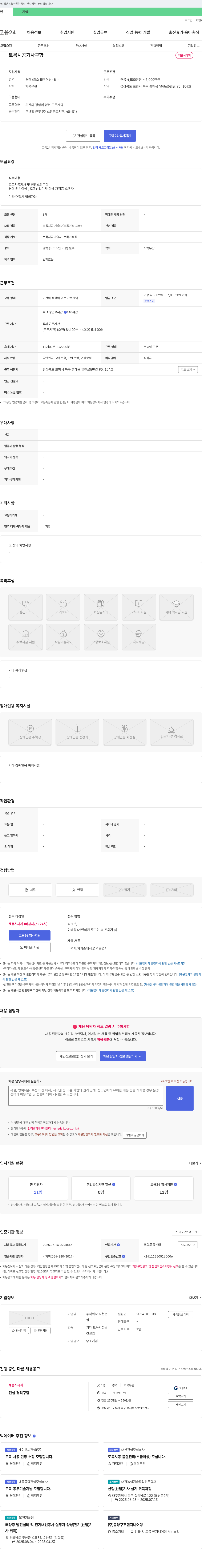 지천건설 토목 시공 기사 및 현장 소장 채용 채용공고