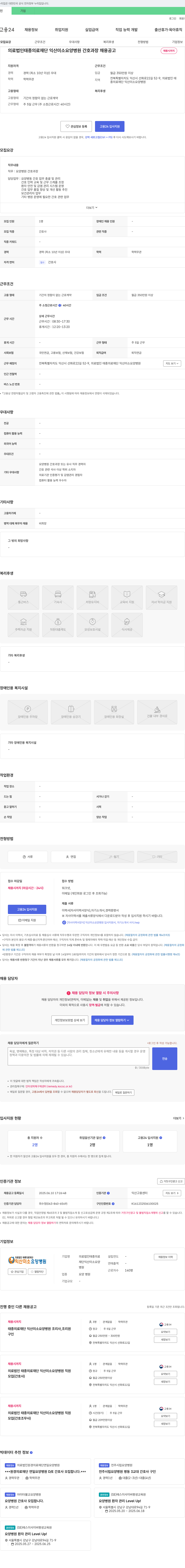태종의료재단익산미소요양병원 간호과장 채용 공고 채용공고