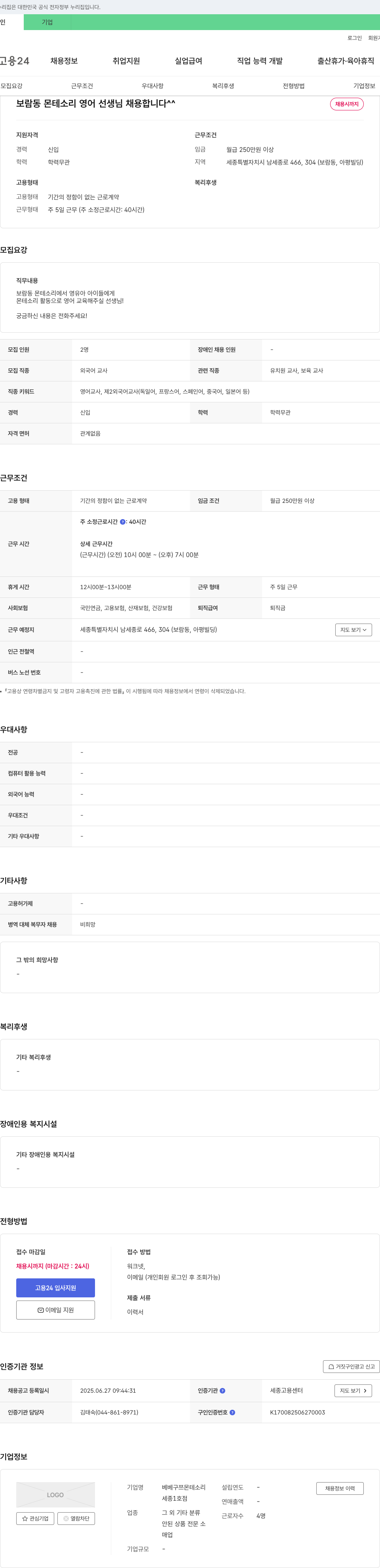 베베구쯔몬테소리 보람동 몬테소리 영어 선생님 채용합니다 ^^ 채용공고
