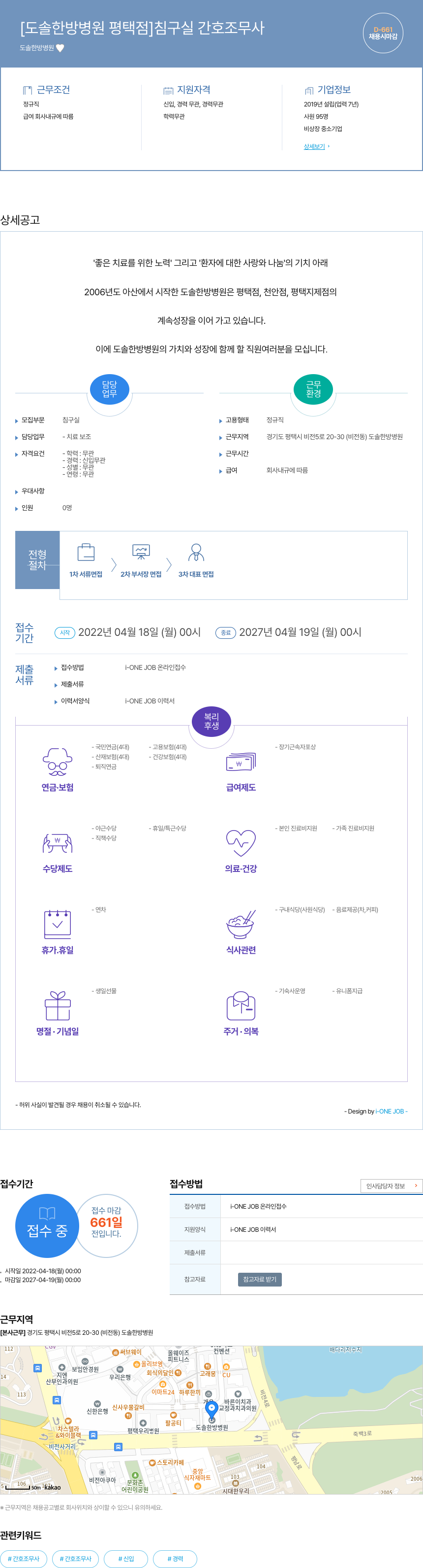 도솔한방병원평택점 침구 실 간호 조무사 채용공고