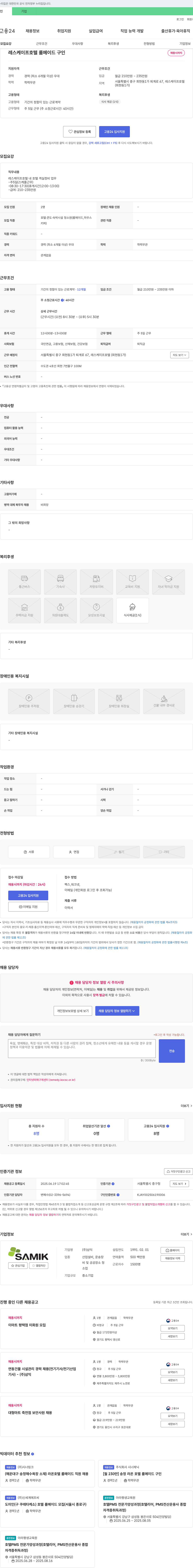 삼익 레스케이프 호텔 룸메이드 구인 채용공고