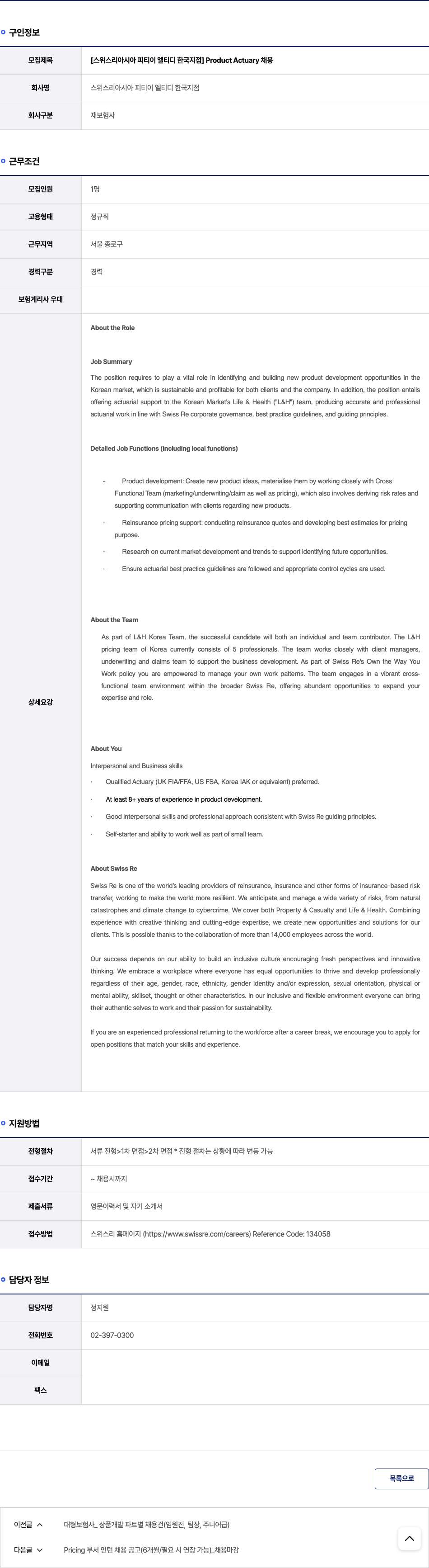 스위스리아시아 피티이 엘티디 한국지점 Product Actuary 채용 채용공고