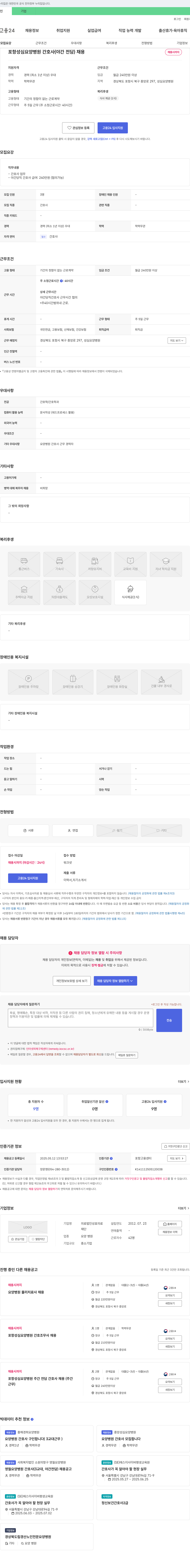 의료법인성효의료 포항 성심 요양병원 간호사(야간 전담) 채용 채용공고