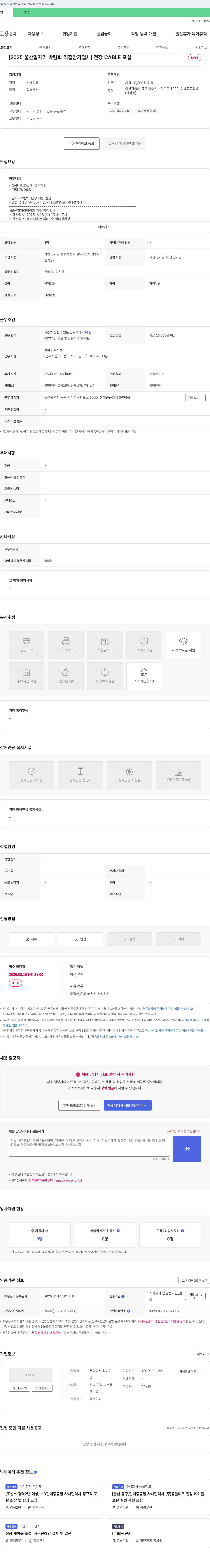 창민기 [2025 울산 일자리 박람회 직접 참가 업체] 전장 CABLE 포설 D-58 채용공고