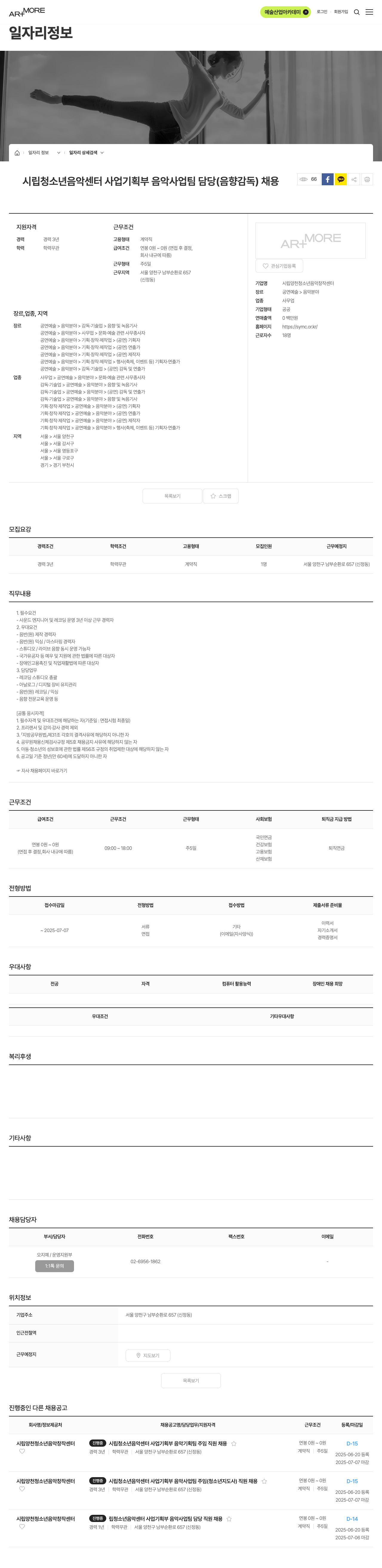시립양천청소년음악창작센터 시립 청소년 음악 센터 사업 기획부 음악 사업 팀 담당 (음향 감독) 채용 채용공고