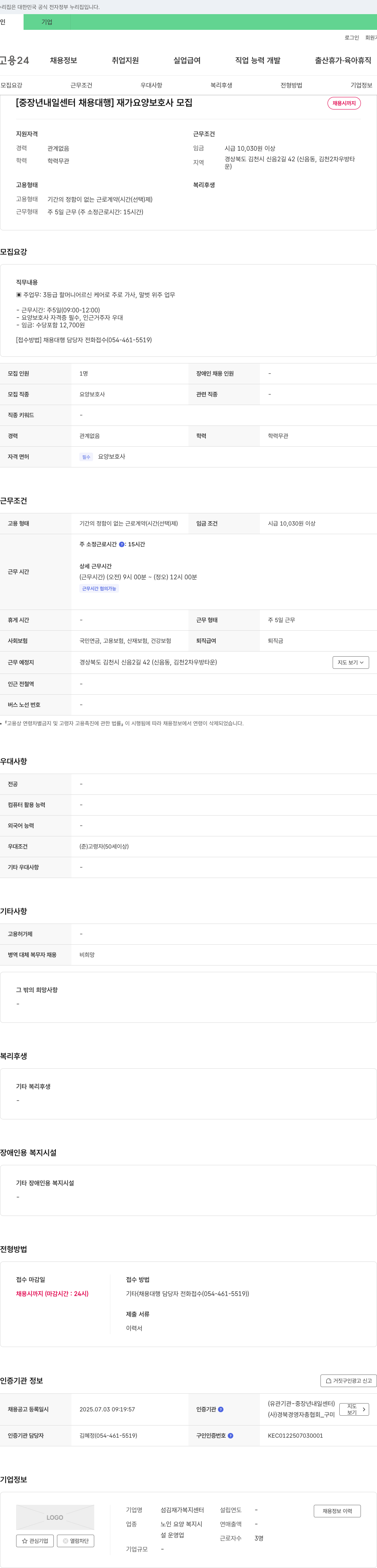 섬김재가복지센터 [중장년 내일센터 채용대행] 재가 요양보호사 모집 채용공고