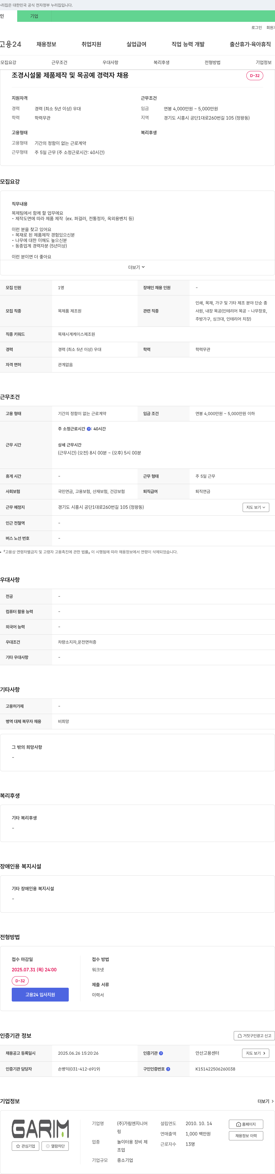 가림엔지니어 조경 시설물 제품 제작 및 목공예 경력자 채용 채용공고