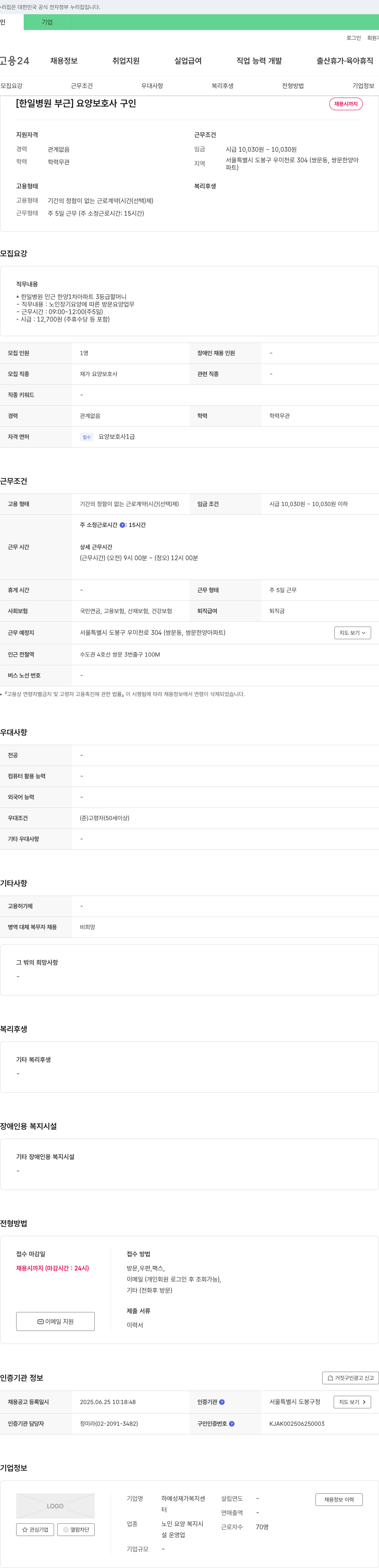 하예성재가복지센터 [한일병원 부근] 요양보호사 구인 채용공고