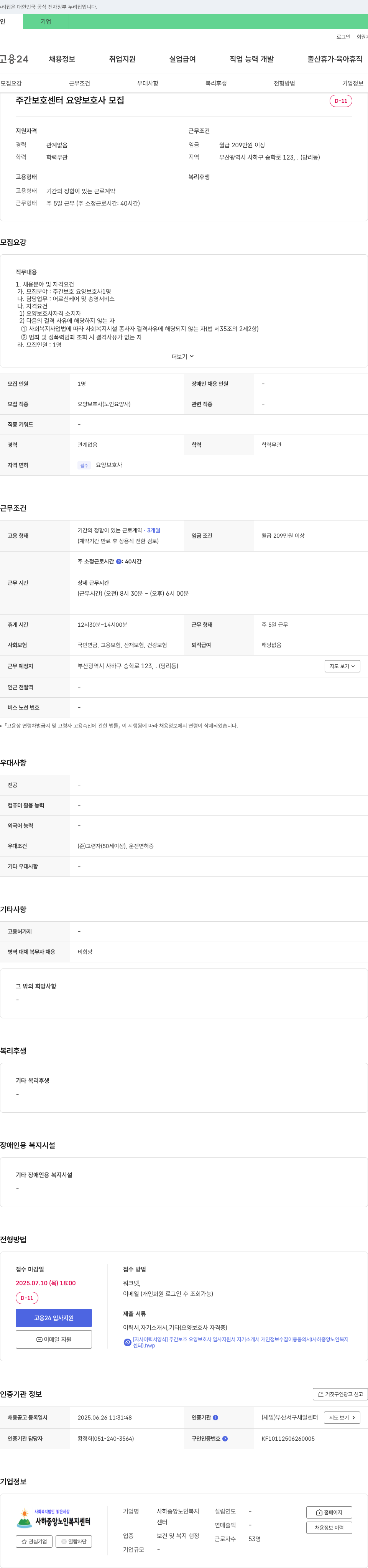 밝은세상 주간 보호 센터 요양보호사 모집 채용공고