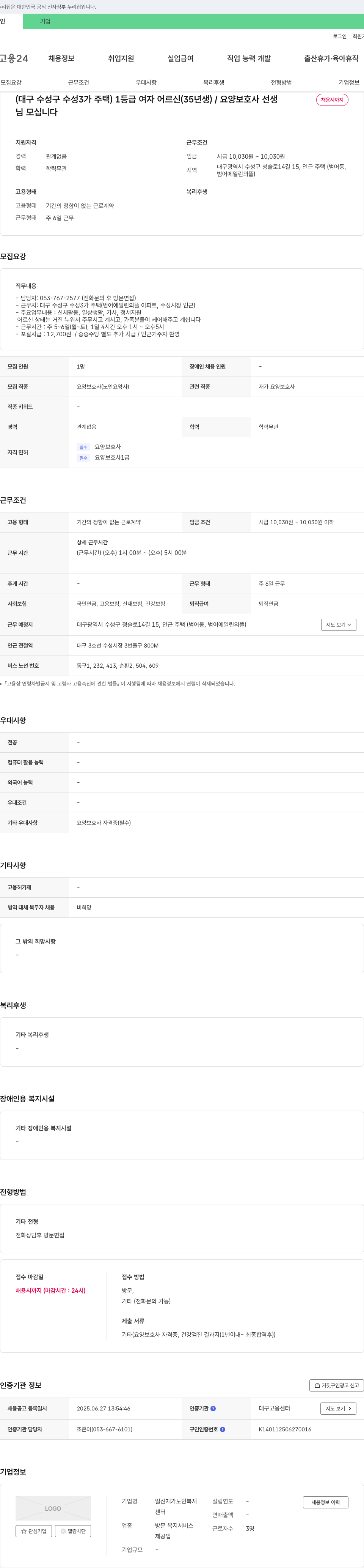 일신재가노인복지 요양보호사(노인요양사) 채용 채용공고