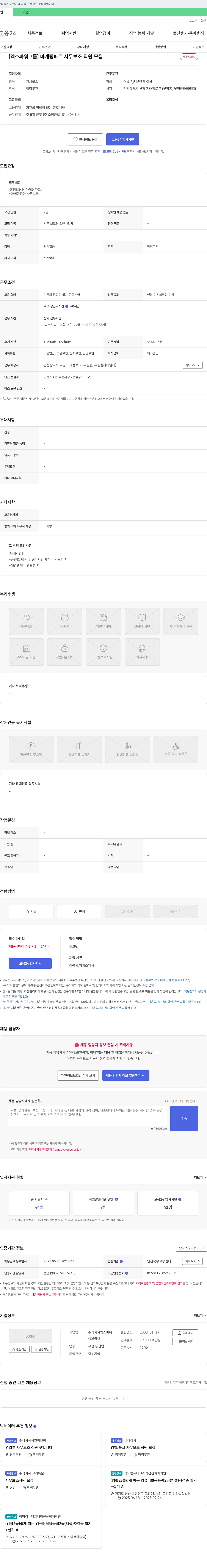 엑스파워 [엑스파워그룹] 마케팅 파트 사무보조 직원 모집 채용공고