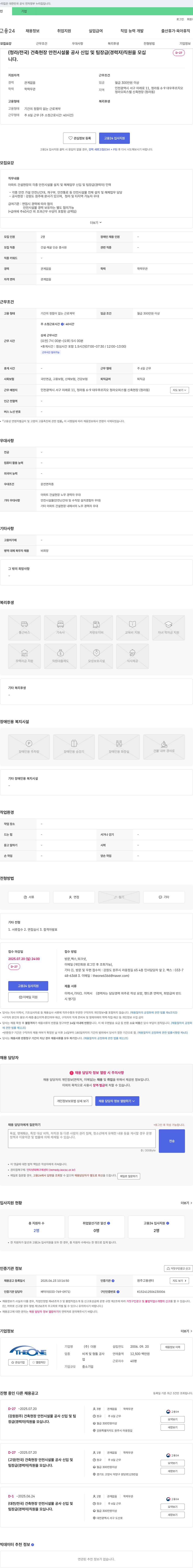 더원 (청라/전국) 건축 현장 안전 시설물 공사 신입 및 팀장급(경력자) 직원 모집 채용공고