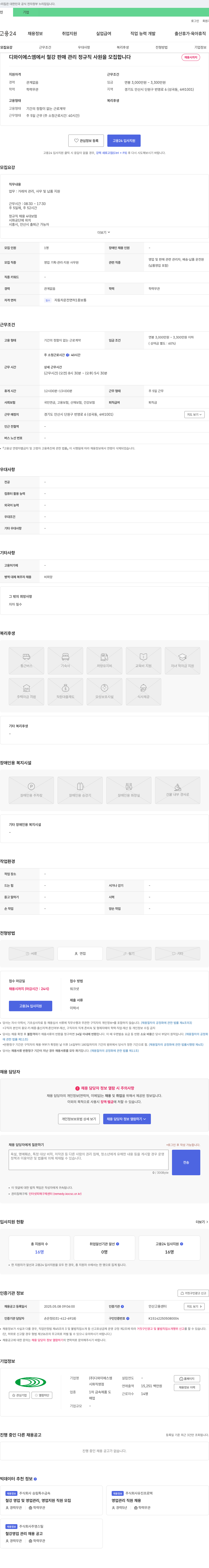 디와이에스엠 철강 판매 관리 정규직 사원 모집 채용공고