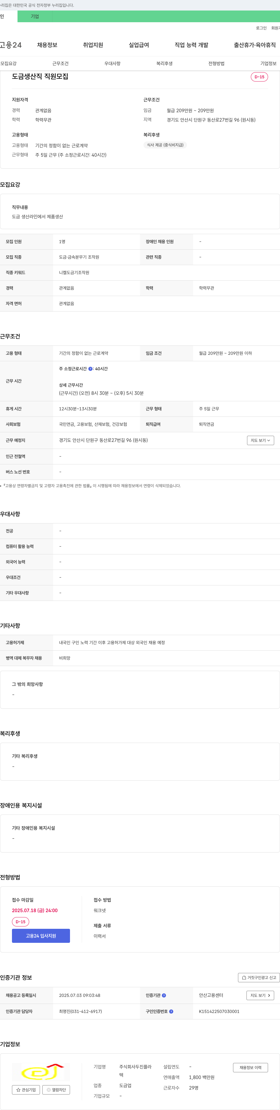 두진플라 도금 생산직 직원 모집 채용공고
