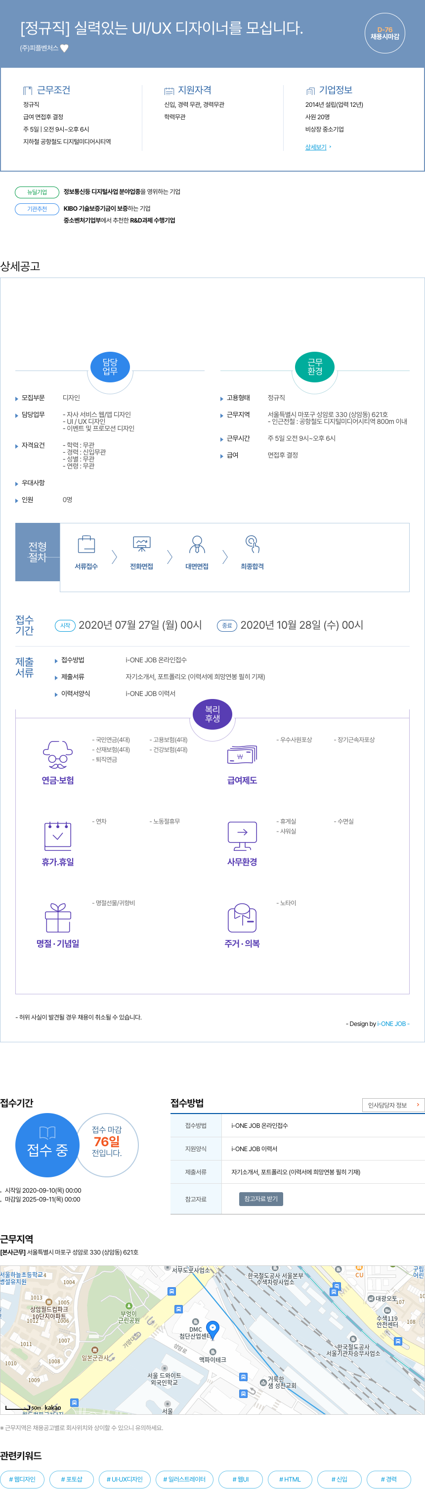 피플벤처스 실력 있는 UI / UX 디자이너를 모십니다. 채용공고
