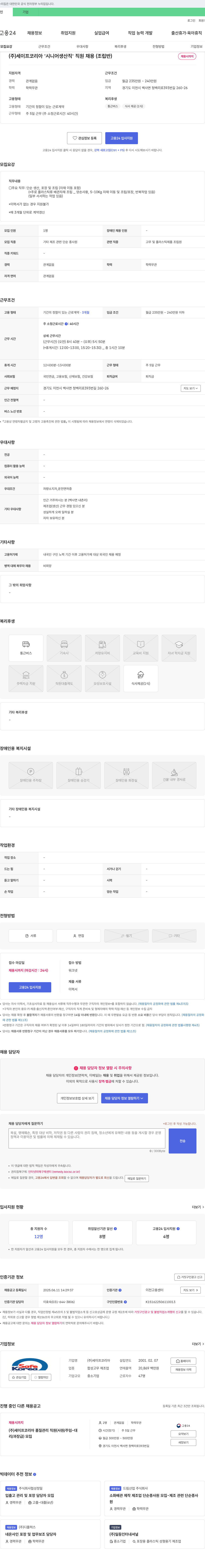 세이프코리아 시니어 생산직 직원 채용(조립반) 채용공고
