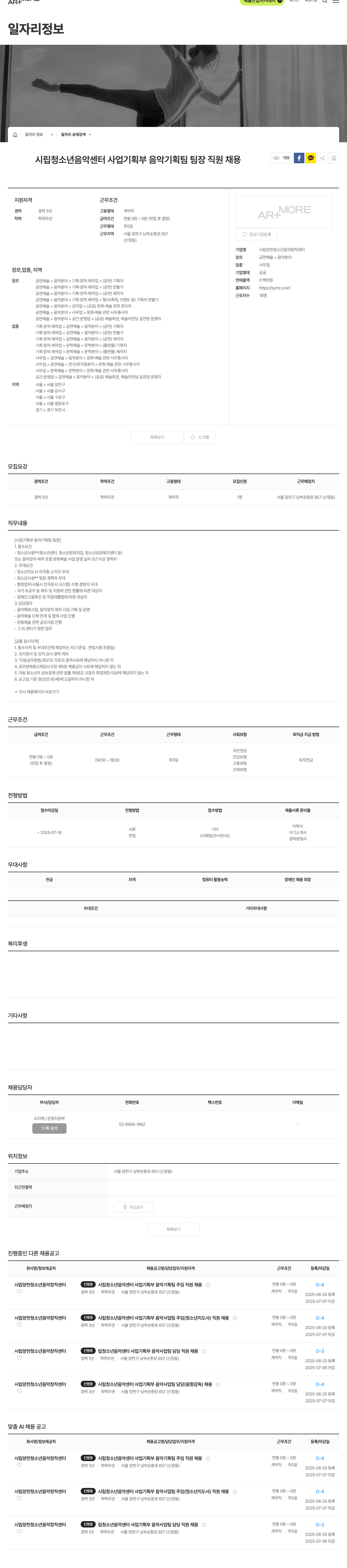 시립양천청소년음악창작센터 시립 청소년 음악 센터 사업 기획부 음악 기획팀 팀장 직원 채용 채용공고