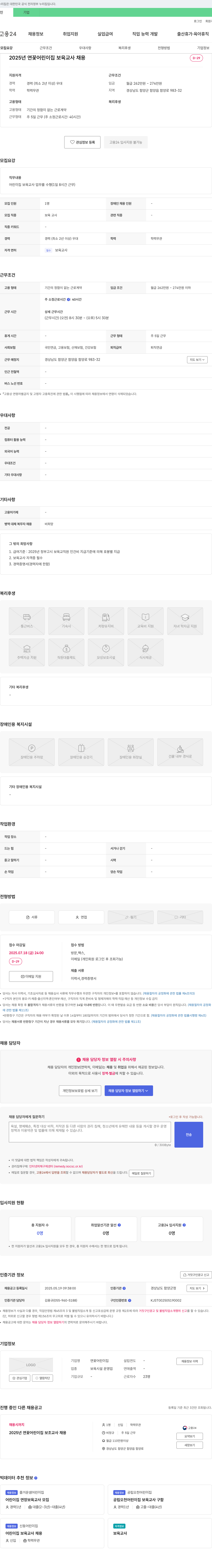 연꽃어린이집 2025년 연꽃 어린이집 보육 교사 채용 채용공고