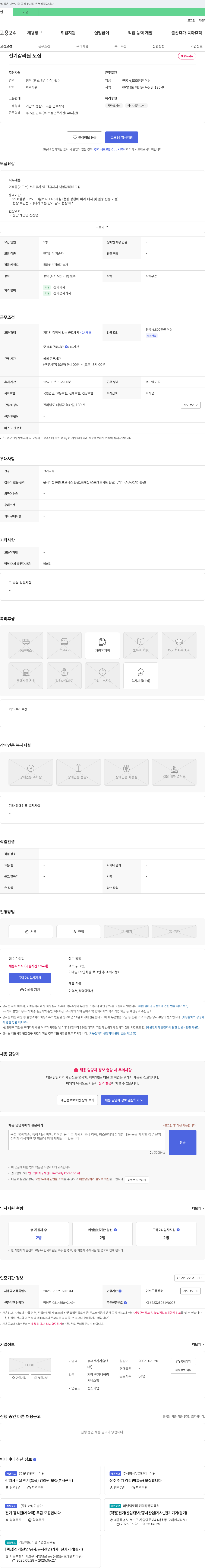 동부전기기술단 전기 감리원 모집 채용공고
