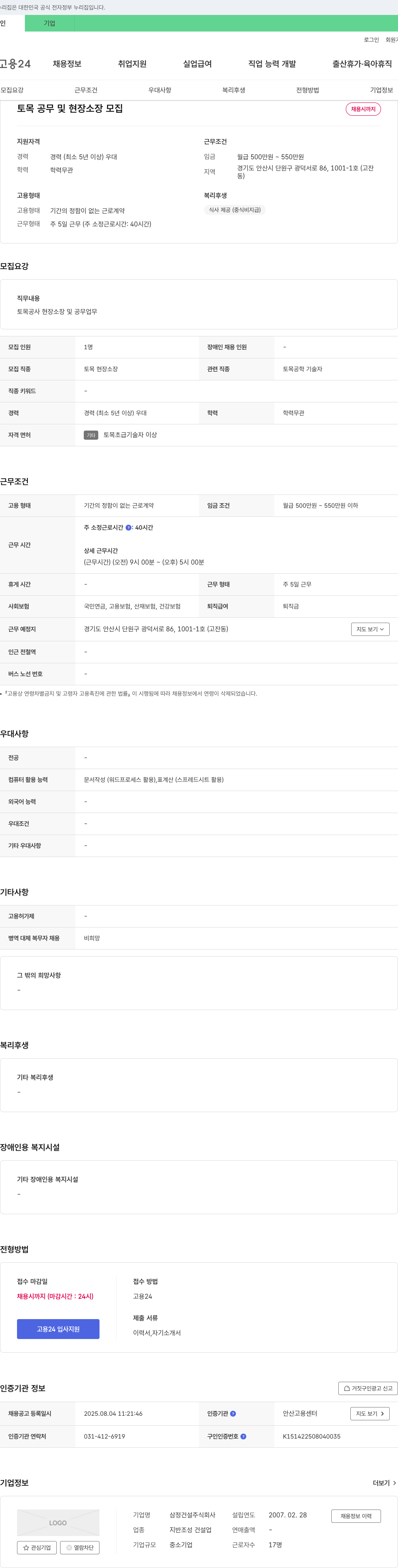 삼정건설 토목 공무 및 현장 소장 모집 채용공고