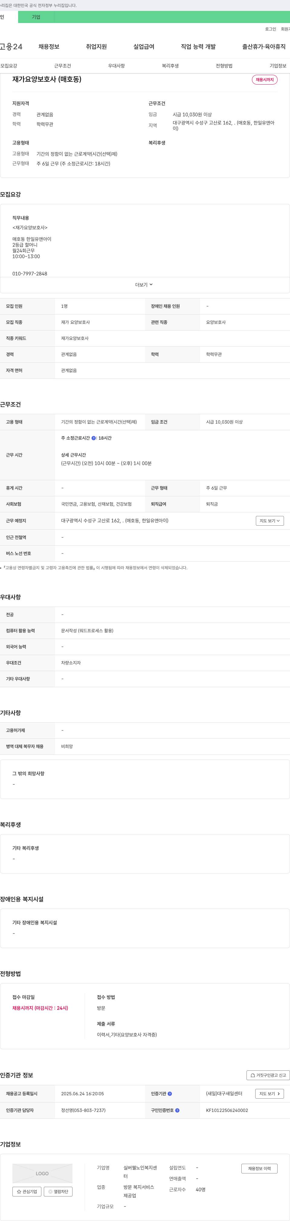 실버웰노인복지센터 재가 요양 보호사 (매호동) 채용 채용공고