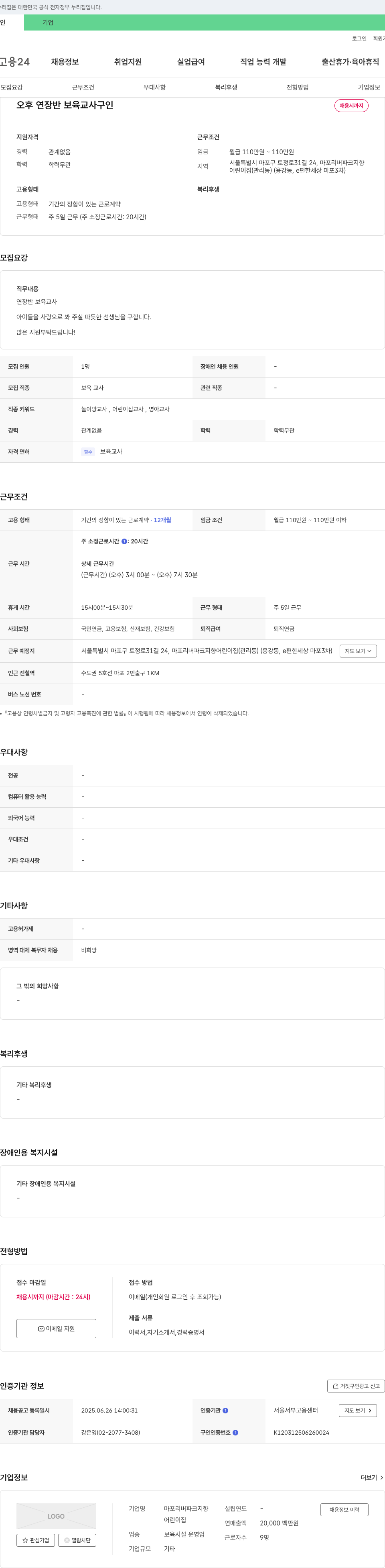 마포리버파크지향 어린이집 오후 연장 반 보육 교사 구인 채용공고