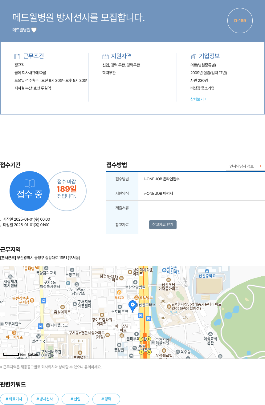 메드윌병원 방사선사 모집 채용공고