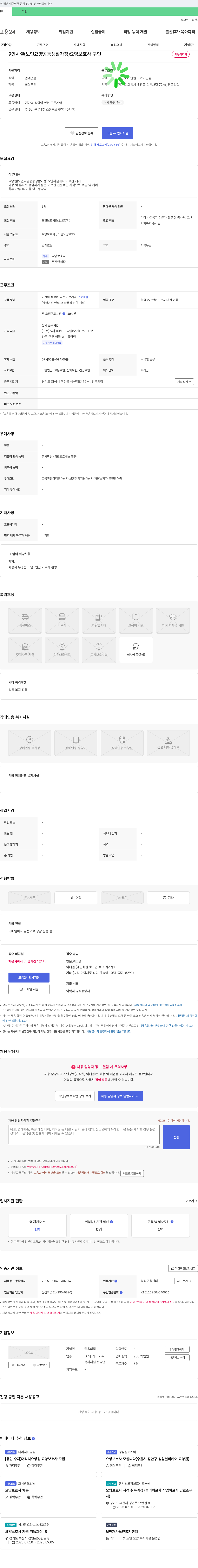 믿음의집 9인 시설(노인 요양 공동 생활 가정) 요양보호사 구인 채용공고