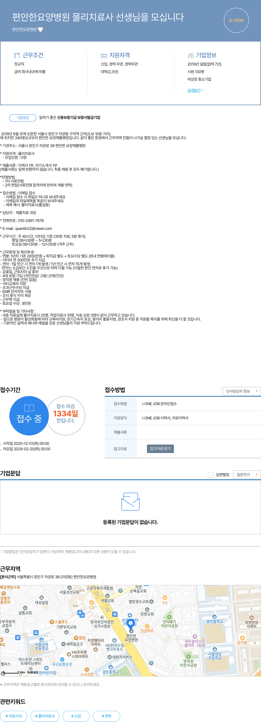 편안한요양병원 편안한 요양 병원 물리 치료사 선생님을 모십니다 채용공고