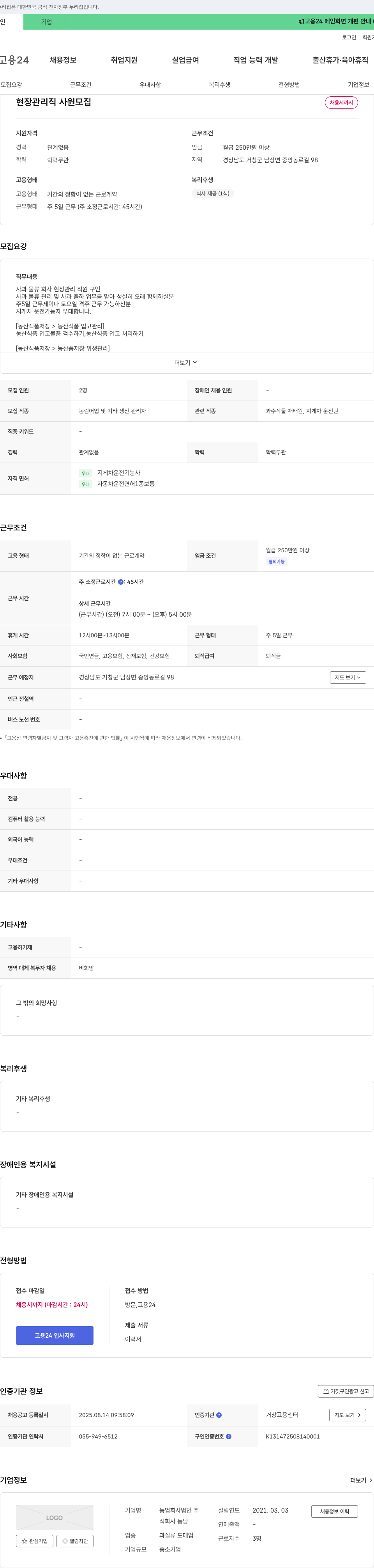 동남 현장 관리직 사원 모집 채용공고