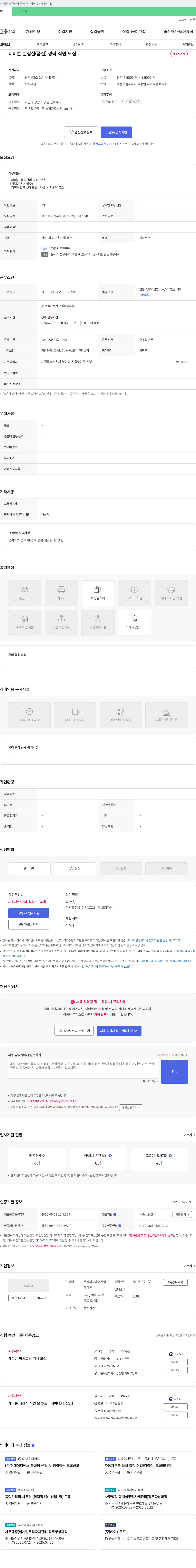 대명산업 레미콘 실험실(품질) 경력 직원 모집 채용공고