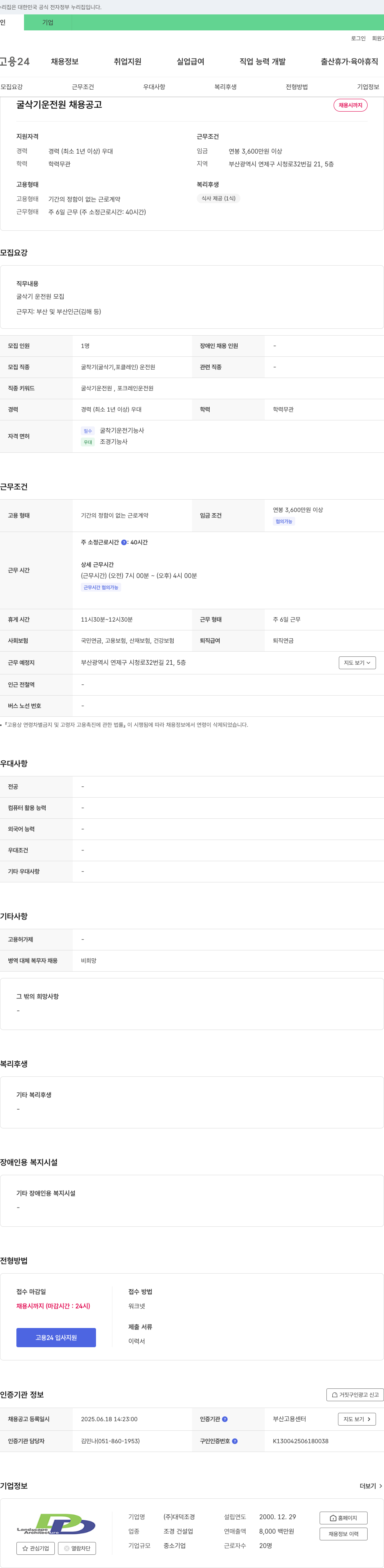 대덕조경 굴삭기 운전원 채용 공고 채용공고