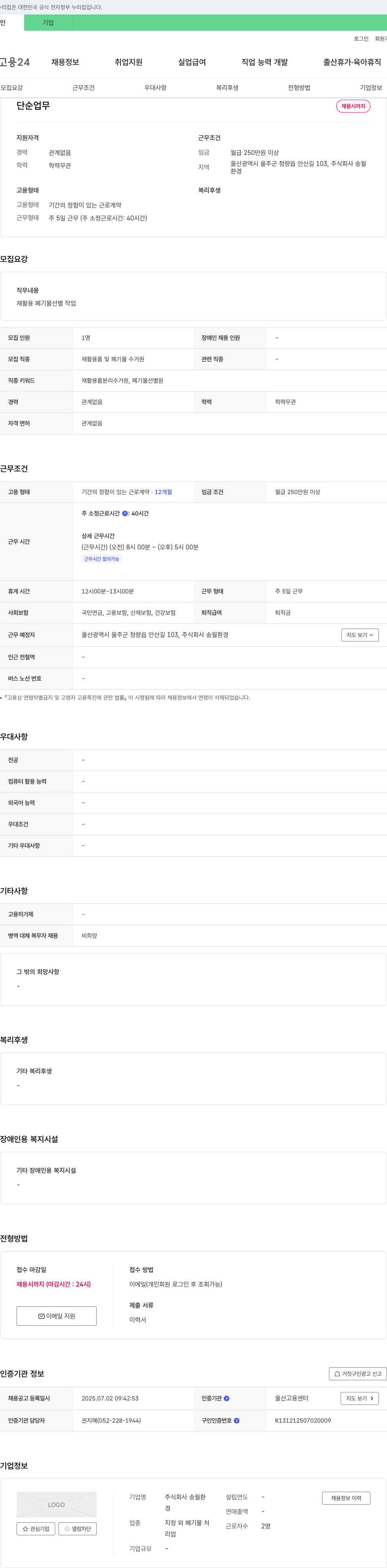 송월환경 재활용 폐기물 선별 작업 단순 업무 채용 채용공고