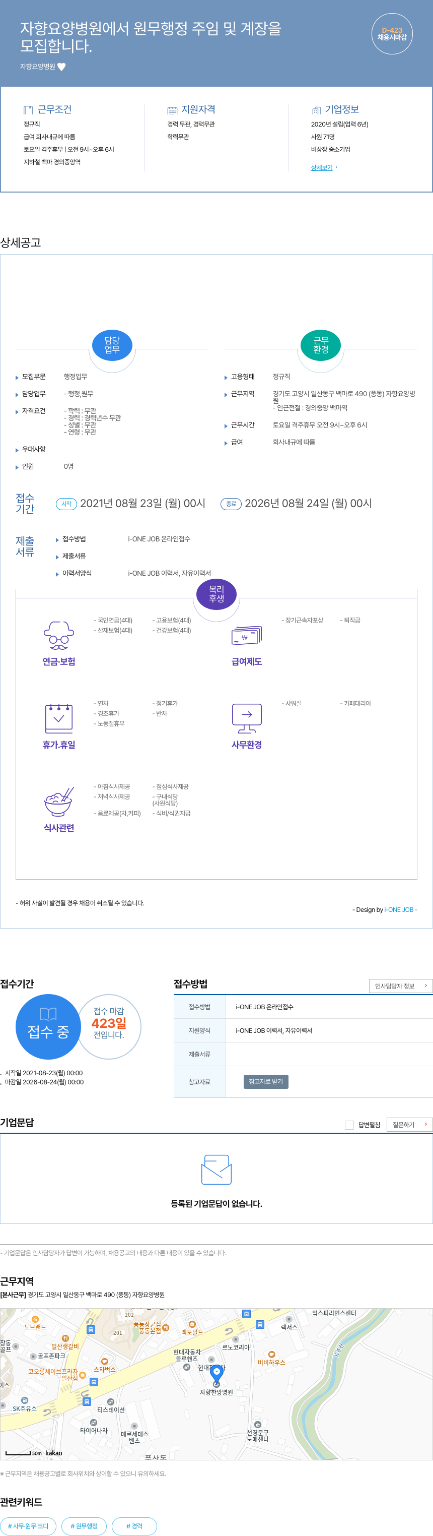자향요양병원 원무 행정 주임 및 계장 모집 채용공고
