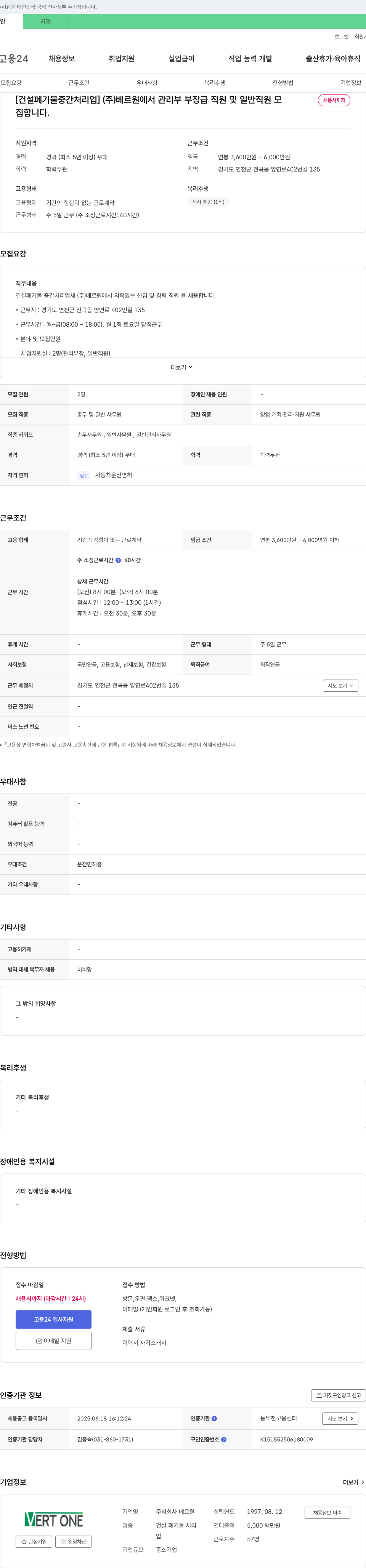 베르원 [건설 폐기물 중간 처리업] (주)베르원에서 관리부 부장급 직원 및 일반 직원 모집 채용공고