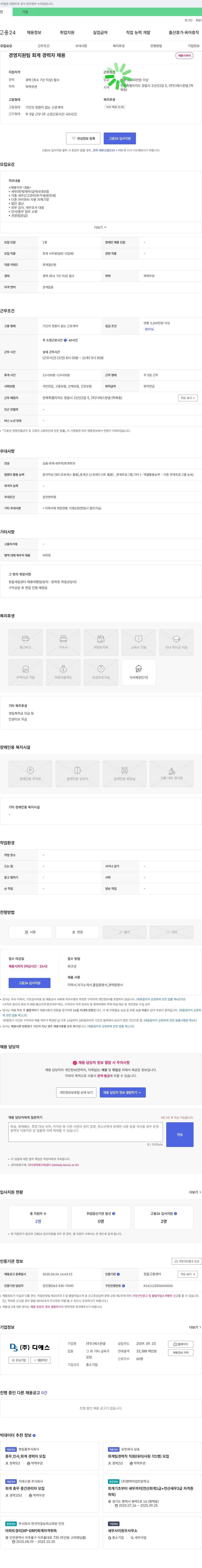 디에스판넬 경영지원팀 회계 경력자 채용 채용공고