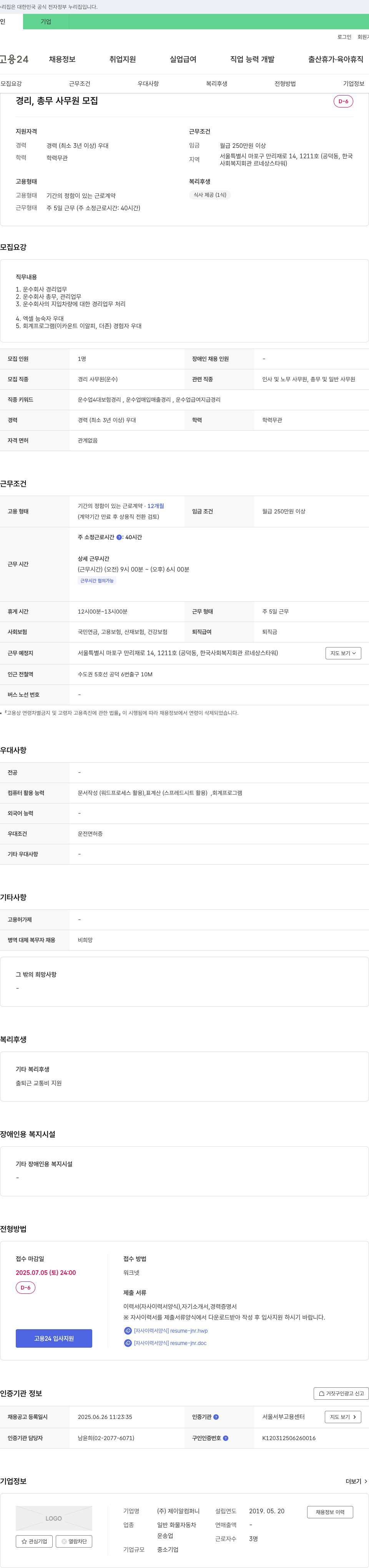 제이알컴퍼니 경리, 총무 사무원 모집 채용공고