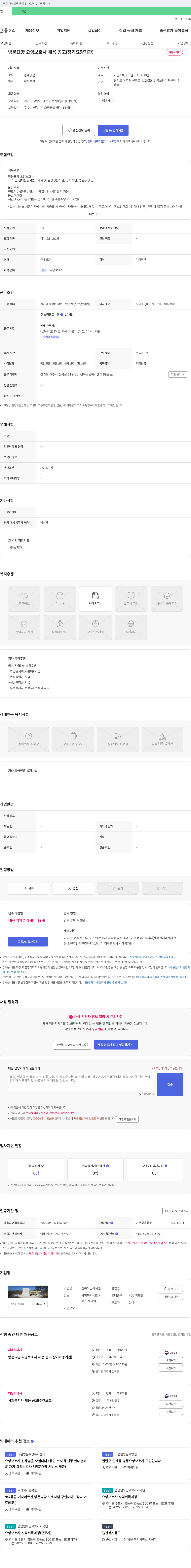 신륵노인복지센터 방문 요양 요양보호사 채용 공고 (장기요양기관) 채용공고