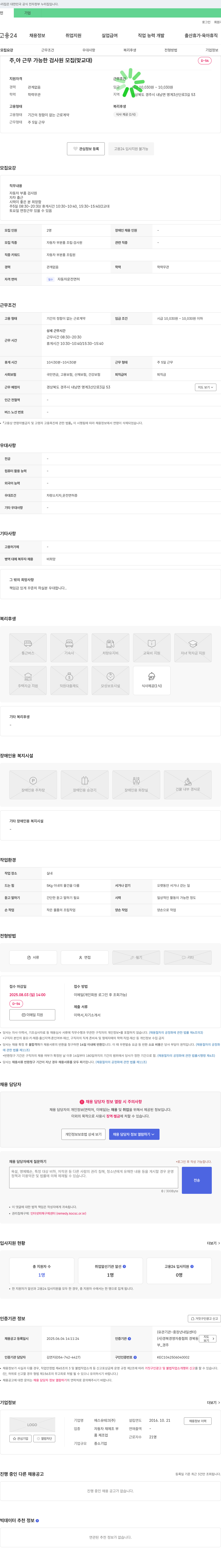 에스유테크 주, 야 근무 가능한 검사원 모집 (맞교대) 채용공고