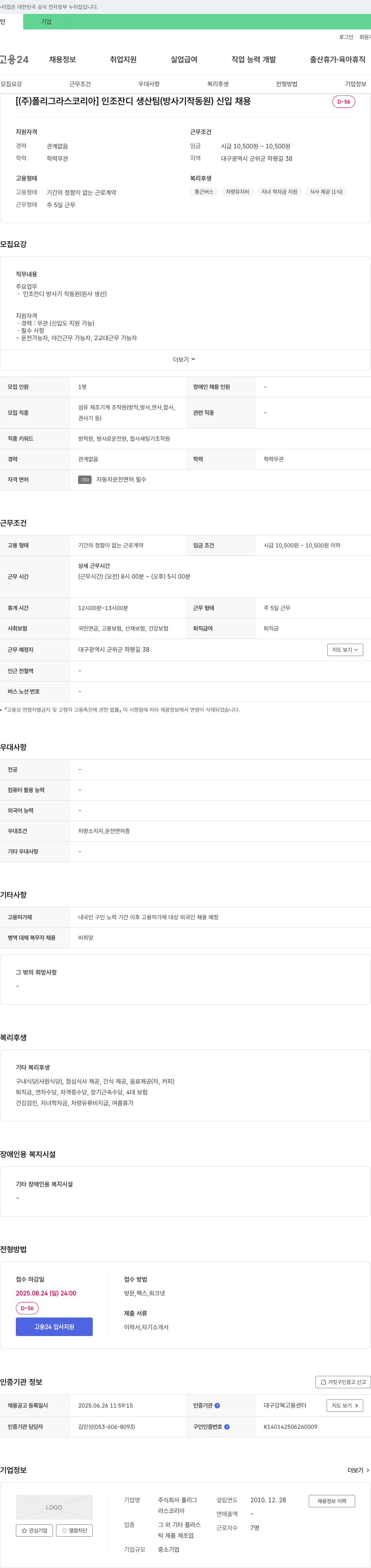 폴리그라스코리아 인조 잔디 생산팀(방사기 작동원) 신입 채용 채용공고